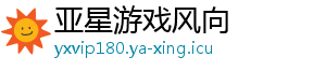 黑曜石回应《辐射yxvip005.com》续作呼声 称现阶段专注原创IP-亚星游戏风向